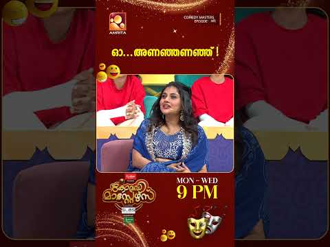 ഓ... അണഞ്ഞണഞ്ഞ്!  | Comedy Masters | Ep 302 | Mon–Wed @ 9PM | AmritaTV