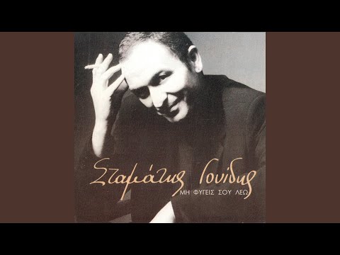 Mia Agapi Den Telioni