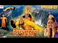 Vishnu Puran विष्णुपुराण Episode 25 BR Chopra Devotional Hindi TV Serial