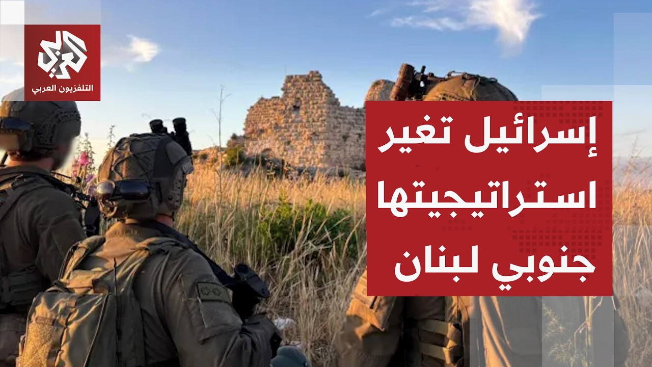 إسرائيل توسع بنك أهدافها في جنوب لبنان وتصعد عملياتها لتضييق الخناق على حزب ?
