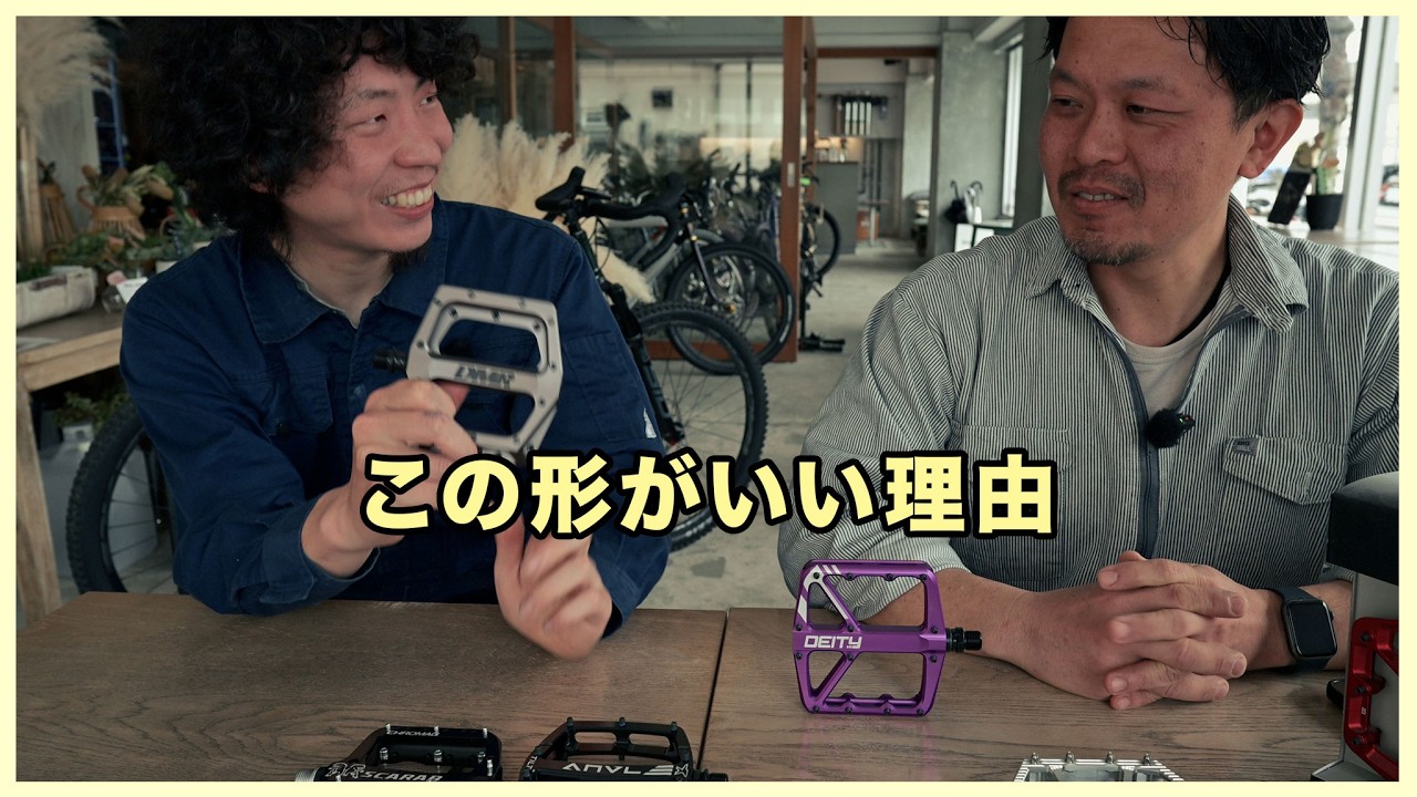 MTBペダル、実はコンケーブが正解かもしれません。4メーカーで検証