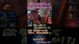 頭がパンクしそうになるが考える時間もない苦しすぎるハッチ攻防 #第五人格 #identityv