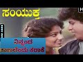 Aakasha Baagide Karaoke Film ಸಂಯುಕ್ತ 360p Swaroopkaraokemundargi