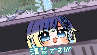 【VALORANT】睡魔に勝った【ぶいすぽっ！/ 藍沢エマ】