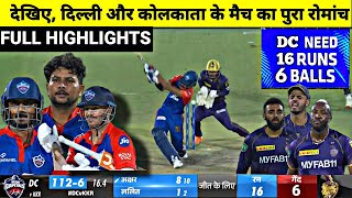 KKR vs DC IPL 2023 Full Match Highlights, Kolkata vs Delhi IPL 2023 Full Match Highlights