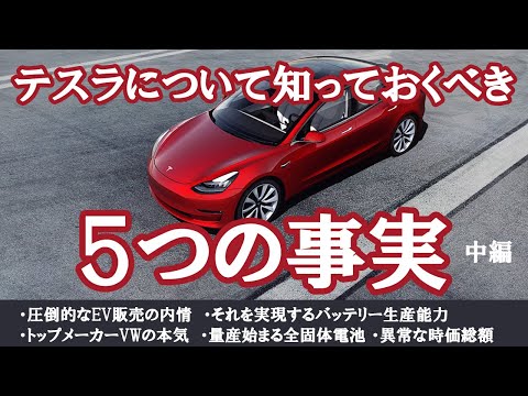 VWは3つのカテゴリーでテスラを上回っている