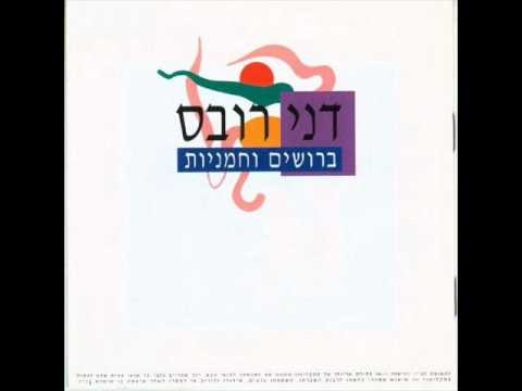Video thumbnail for Haben Shel Hakosem - הבן של הקוסם