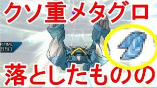【ポケモンUSUM】あるアイテムで殲滅！？メガメタグロス突破し勝利目前かと思いきや、ある一手で逆転か…！？【ウルトラサンムーン】