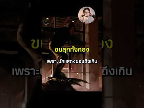 ฉากที่ขนลุกทั้งกองเพราะนักแสดง #marvel #mcu #marvelstudios