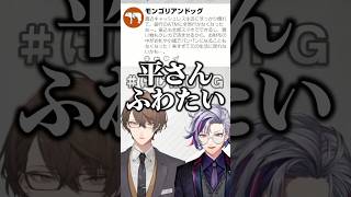 【モンゴリアンドッグ】ガチで間違えちゃった社長ｗｗｗ 【不破湊 /加賀美ハヤト/切り抜き/にじさんじ】#shorts
