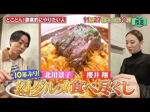 櫻井・有吉ＴＨＥ夜会🈑櫻井翔・有吉弘行がお届けする大人のバラエティ