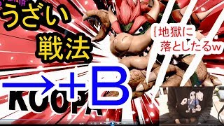 【初投稿】害悪クッパ使いになってみた。【スマブラ】