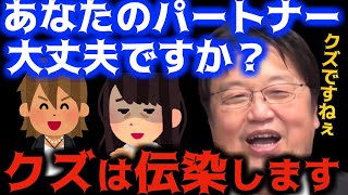 【危険】ある平凡な男女が付き合うとクズ化する。こんな奴が友達にいたらやばい【岡田斗司夫サイコパスおじさん切り抜き】