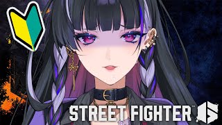 【スト6】みんなで練習！！🔰はじめてのスト6 キャミーモダン【NIJISANJI EN￤Meloco Kyoran】