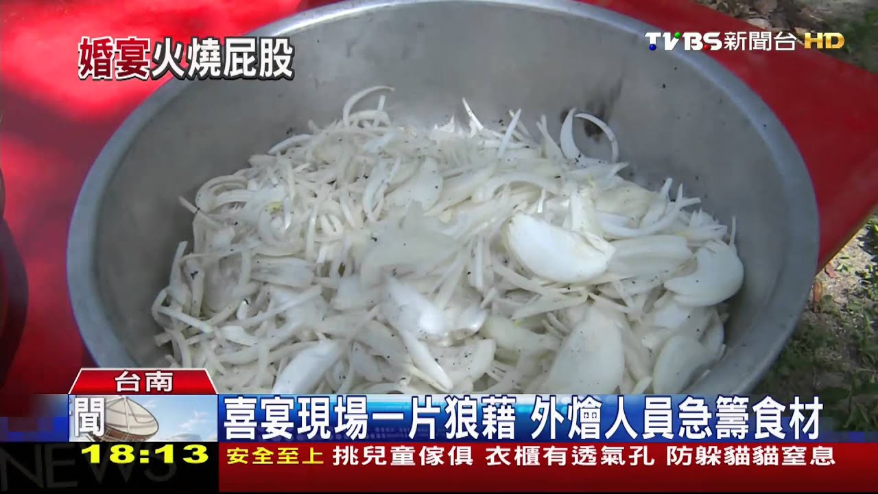 ​火燒啊！喜宴外燴失火　總舖師急搶救食材
