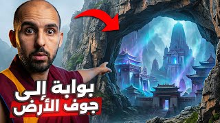 كان يبحث عن مدينة شامبالا في جوف الأرض.. ثم اختفى دون أثر!! 😱