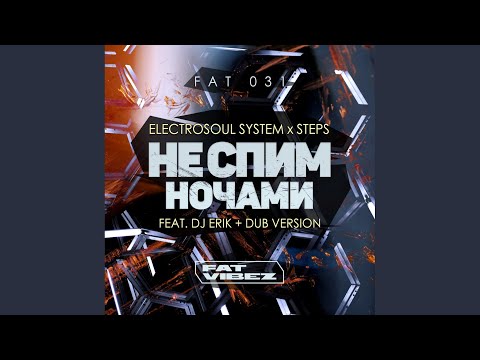 Не Спим Ночами