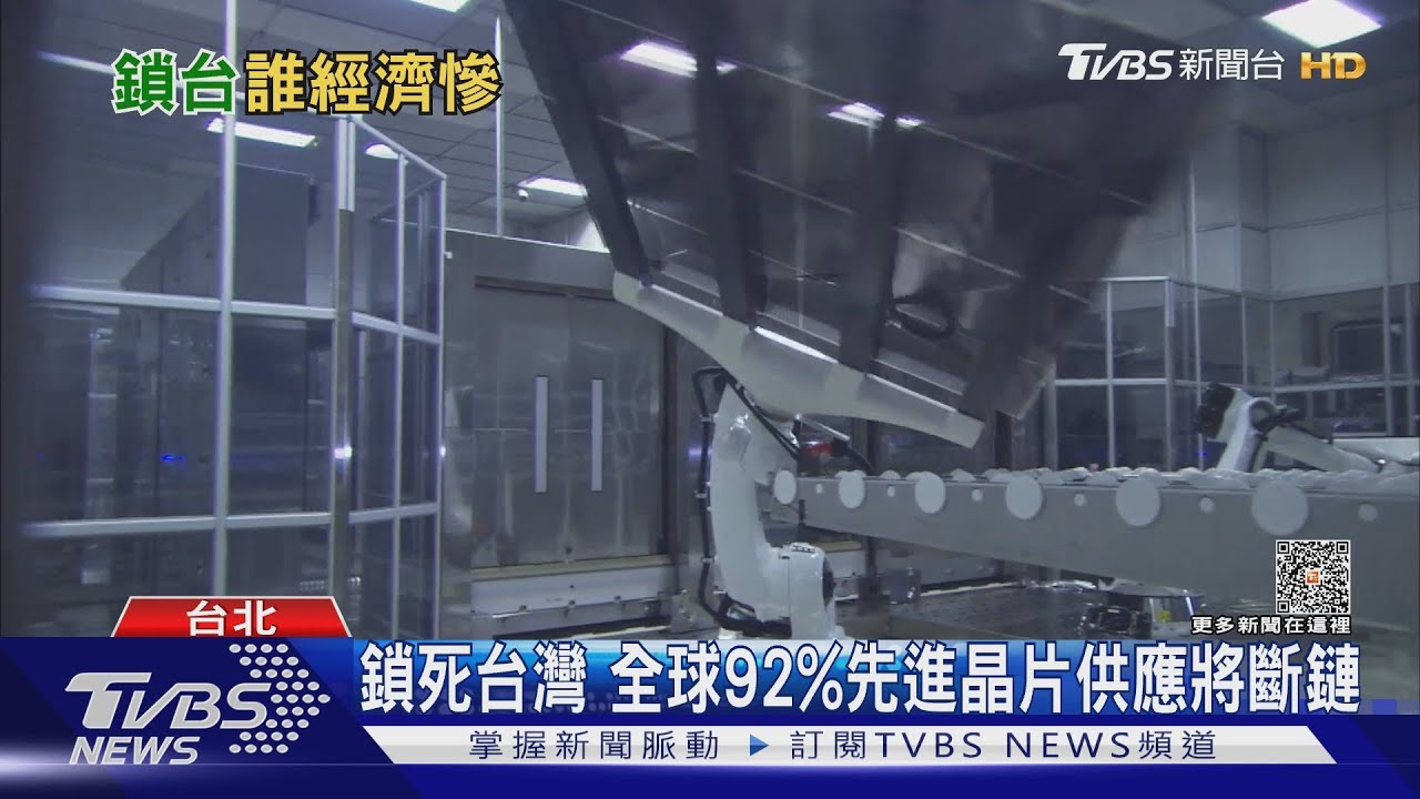 中共若封鎖台灣 全球經濟損失比金融危機多一倍