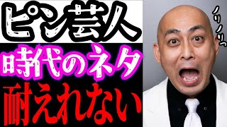 【ひろゆき×錦鯉】錦鯉 長谷川さんのピン芸人時代のネタを披露!独特な間に耐えられる人は居ないはず!!私は吹きましたww【ひろゆき 切り抜き 夜な夜な生配信 コラボ 対談】