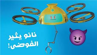 مغامرات منصور |نانو صار شرير؟! | Mansour Cartoon