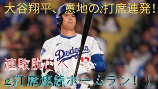 大谷翔平が2打席連発！第7号＆第8号で連敗ストップへ導く圧巻の一日｜カージナルス戦【5/3】【MLB・海外の反応】
