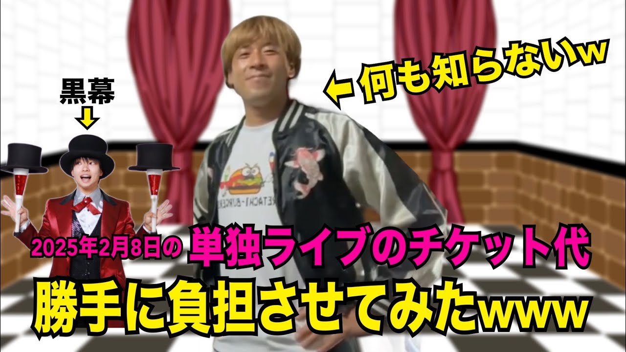 【悪ノリw】今度やる単独ライブのチケット代をリーダーの財布から勝手に負担させるエースの悪ノリ一部始終www（ボスも登場）