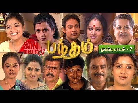 BHANDHAM - Title Song Version 07 (HD) - பந்தம் தொடர் முகப்பு பாடல்
