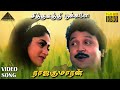 சித்தகத்தி பூக்களே HD Video Song ராஜகுமாரன் �
