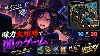 【LoL】味方が大喧嘩、15分で10-20。完全に闇のゲームだったのに勝ちました｜ケイトリン 14/6/7