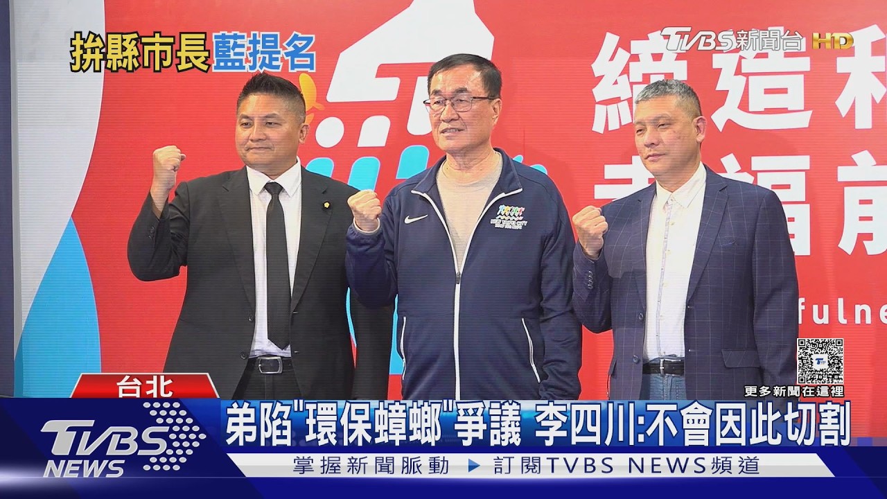 影音/獲國民黨提名選新北市長 李四川:是沉重的承擔