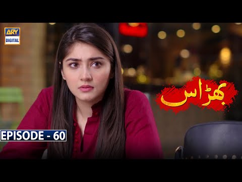 Bharaas Episode 60 [Subtitle Eng] - ARY Digital Drama
