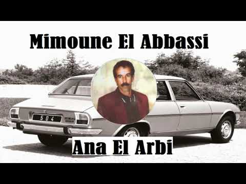 Mimoune El Abbassi - Ana El Arbi / ميمون العباسي - أنا العربي