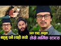 Pujar Sarki Movie trailer, Paul Shah, Pradeep Khadka, Aaryan Sigdel, Anjana Baraili & Parikshya