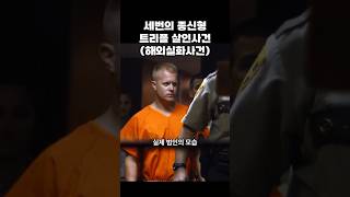 Download lagu 해외실화사건 남편이 내 친구를 사랑할때 벌어지는일 #사건 #실화 #충격실화 #실화사건 mp3