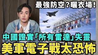 川普惹不起！中國崩潰證實：美國電子戰太可怕，伊朗海域「雷達、通訊」集體失靈，哈梅內伊親信投美保命，習近平失眠多日，北京還有誰能信任？