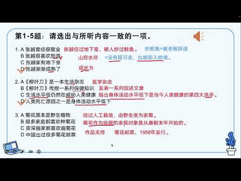 HSK 6 第5课 学一门外语需要理由吗 Do we need a reason to learn a foreign language听力练习及讲解(2)