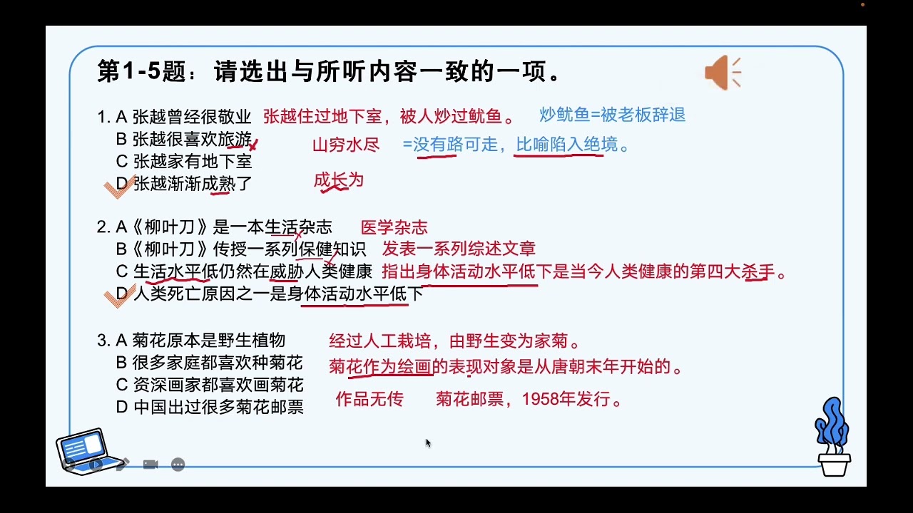 HSK 6 第5课 学一门外语需要理由吗 Do we need a reason to learn a foreign language听力练习及讲解（2）