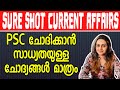KERALA PSC SURE SHOT CURRENT AFFAIRS 2025 FOR PSC EXAMS Harshitham Edutech