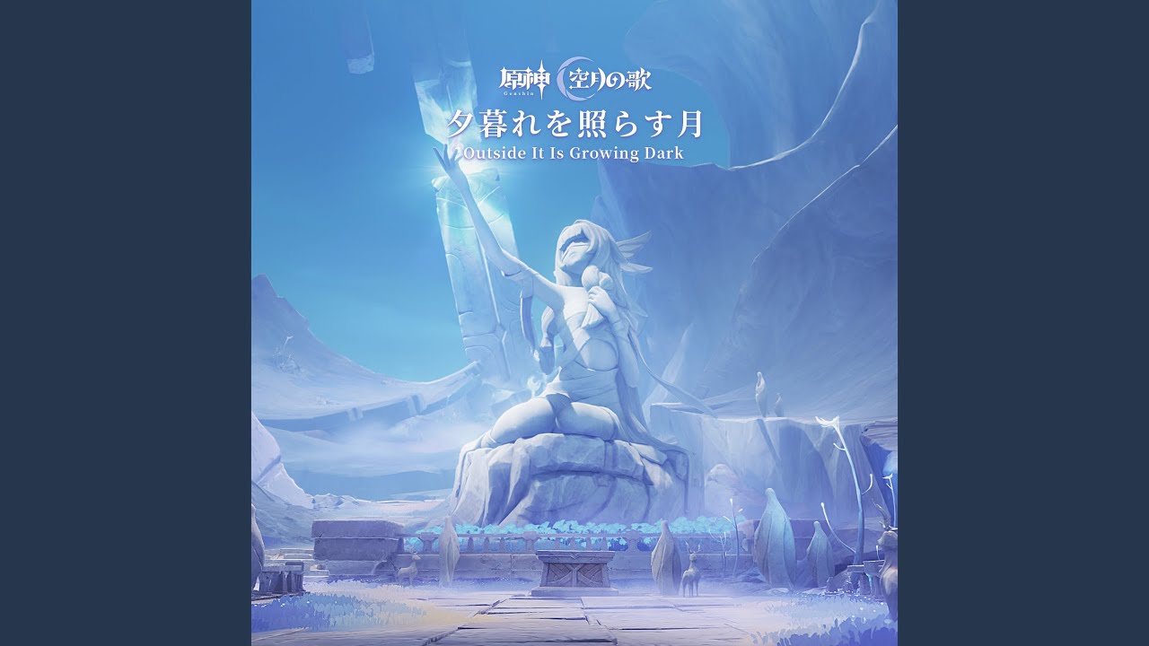 新月の子守唄（第一章）：月と共に眠る