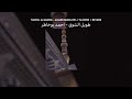 taweel al shawq // slowed + reverb // lyrics + translation