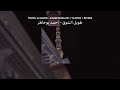 Taweel Al Shawq Slowed Reverb Lyrics Translation