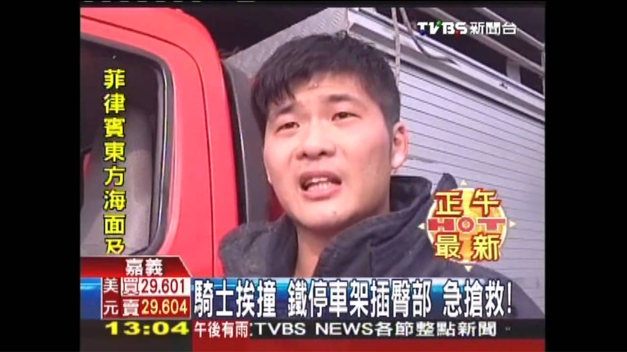騎士挨撞!鐵停車架插臀部 急搶救