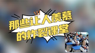 看看这才是孩子应该有的学习环境，盘点让人羡慕的课堂。