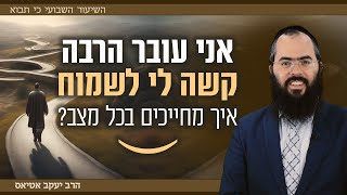 איך מחייכים בכל מצב? | פרשת כי תבוא