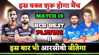 IPL 2020 - MATCH 19th: RCB's playing 11 against Delhi Capitals! | RCB Vs DC playing 11 2020