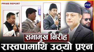 प्रधानमन्त्रीको खोजी गर्दै संसदमा निरन्तर विवाद, सभामुखले सकेनन् रुलिङ गर्न, बालेन भागेको आरोप