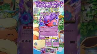 最近流行りの『ゲンガーex』の謎解明！！#ポケカ #ポケポケ #Pokémon #Trading #Card #Game #Pocket