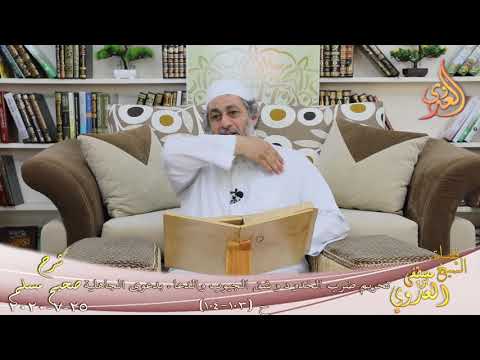  شرح مسلم (42) ” تحريم ضرب الخدود وشق الجيوب والدعاء بدعوى الجاهلية ” ح (103-104) 