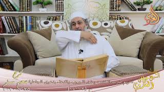 شرح مسلم (42) " تحريم ضرب الخدود وشق الجيوب والدعاء بدعوى الجاهلية " ح (103-104) للشيخ مصطفى العدوي image