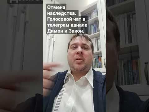 Способы принятия и отказа от наследства. Недостойный наследник презентация. Сроки наследования имущества по завещанию. Изложите порядок наследования по завещанию. Виды наследования по закону.
